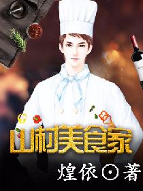 传奇厨神奶爸