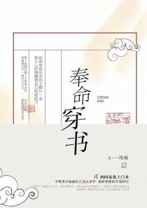 奉命穿书（下）