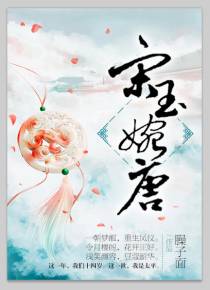 宋玉婉唐