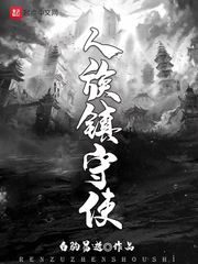 沈长青镇魔司