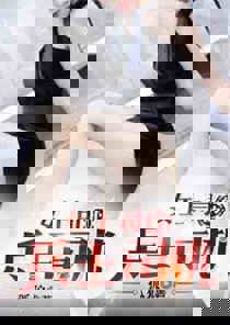 池瑶张若尘小说名