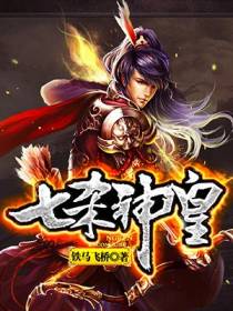 七杀神皇陈旭