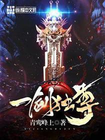剑临诸天