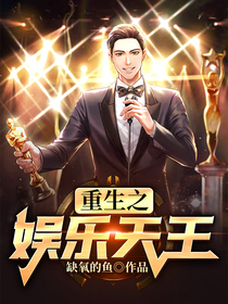 重生之娱乐天王张辰