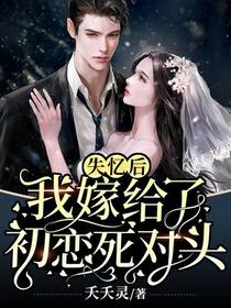 失忆后，她带着三个萌宝炸翻集团大佬