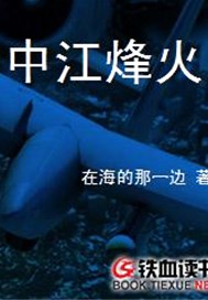 中江烽火