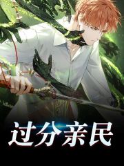 过分亲民