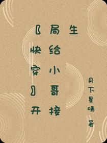 【快穿】开局给小哥接生