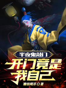 半夜鬼敲门,开门竟是我自己