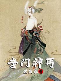 奇门神丐