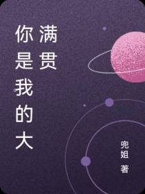 你是我的大满贯
