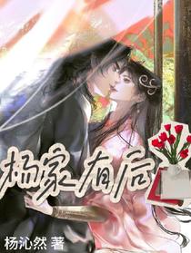杨家有后