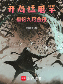 诸天纵横，从永生吃金丹开始