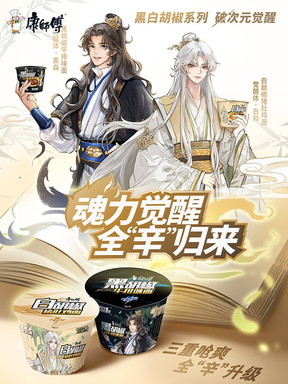开局康师傅魂力觉醒，九世轮回发现你好面熟