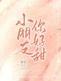 小朋友，你好甜