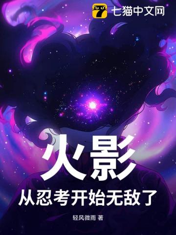 火影：从忍考开始无敌了