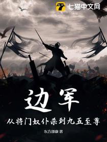 边军第一杂役