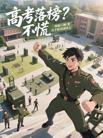 高考落榜？不慌，反手报名国科大