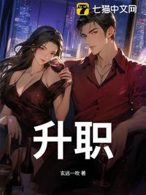 心越狠，职越高：离婚后我黑化了