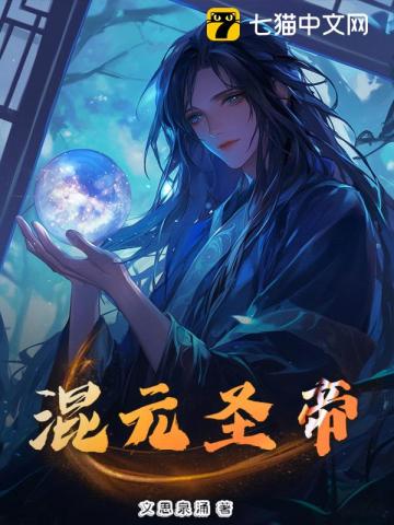 混元圣帝