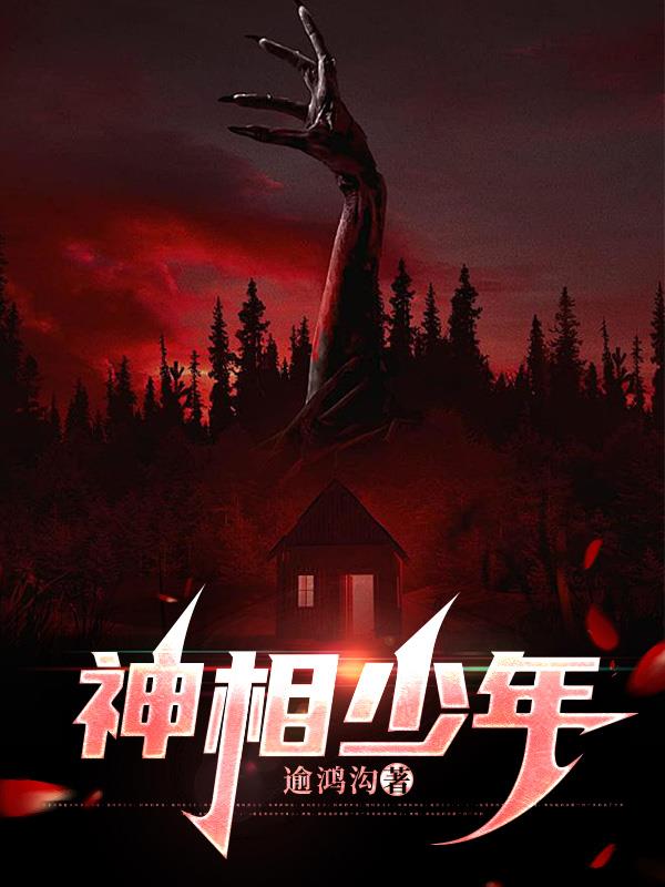 神相少年